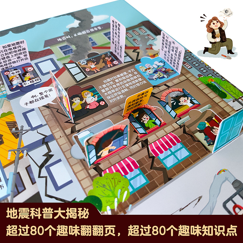 揭秘世界翻翻书.火山