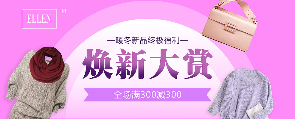     天猫专题页banner