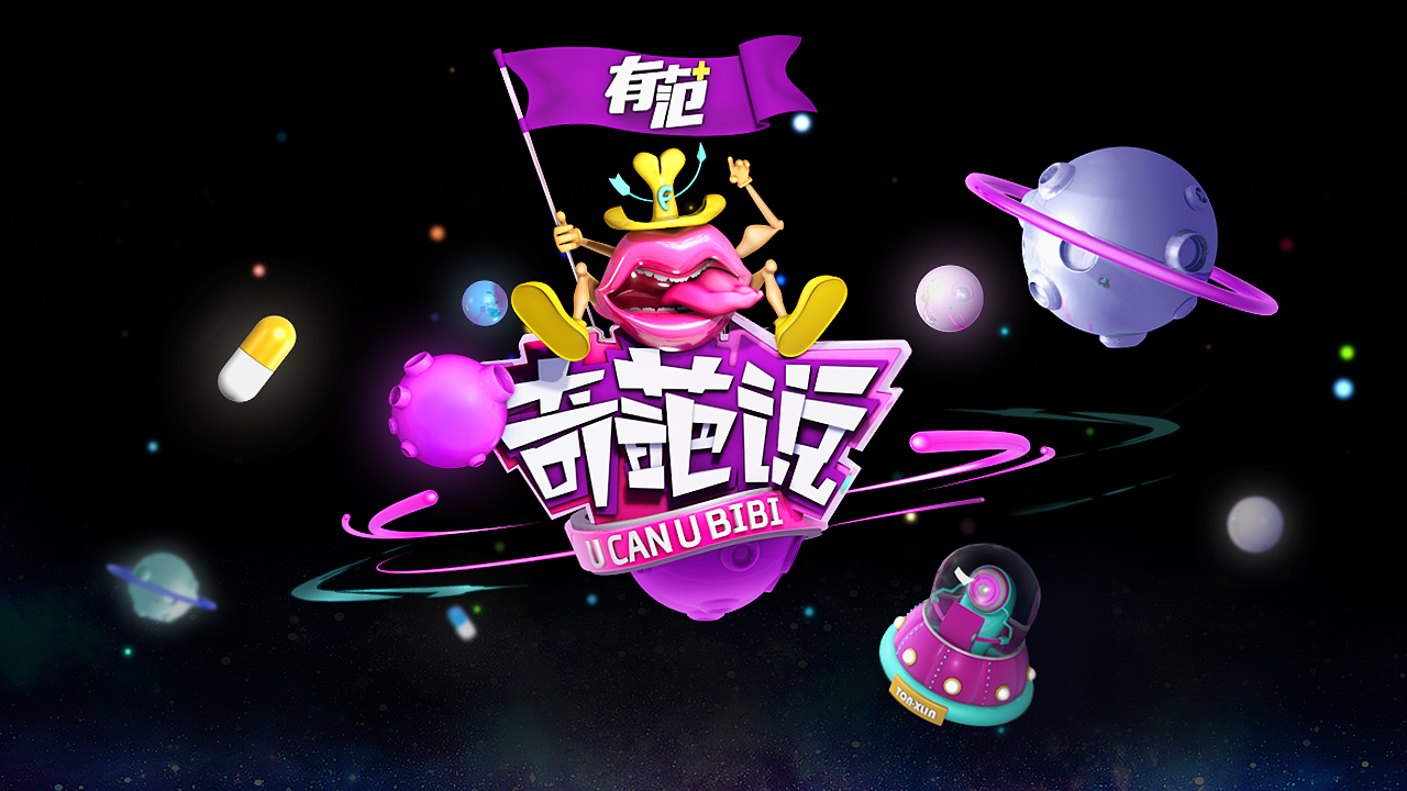 《奇葩说》排版