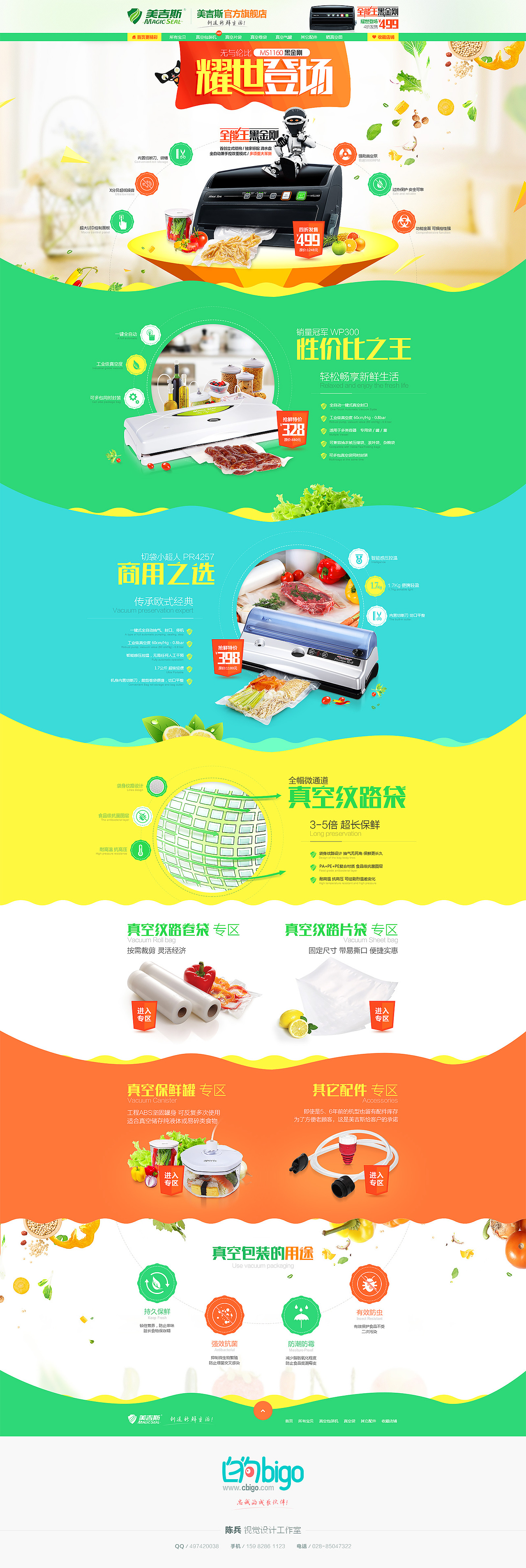 两张首页+产品介绍 美吉斯（图ZMjE0NDcwNDg=） - 电商 - 站酷设计师陈兵BEAN原创素材 - 站酷ZCOOL
