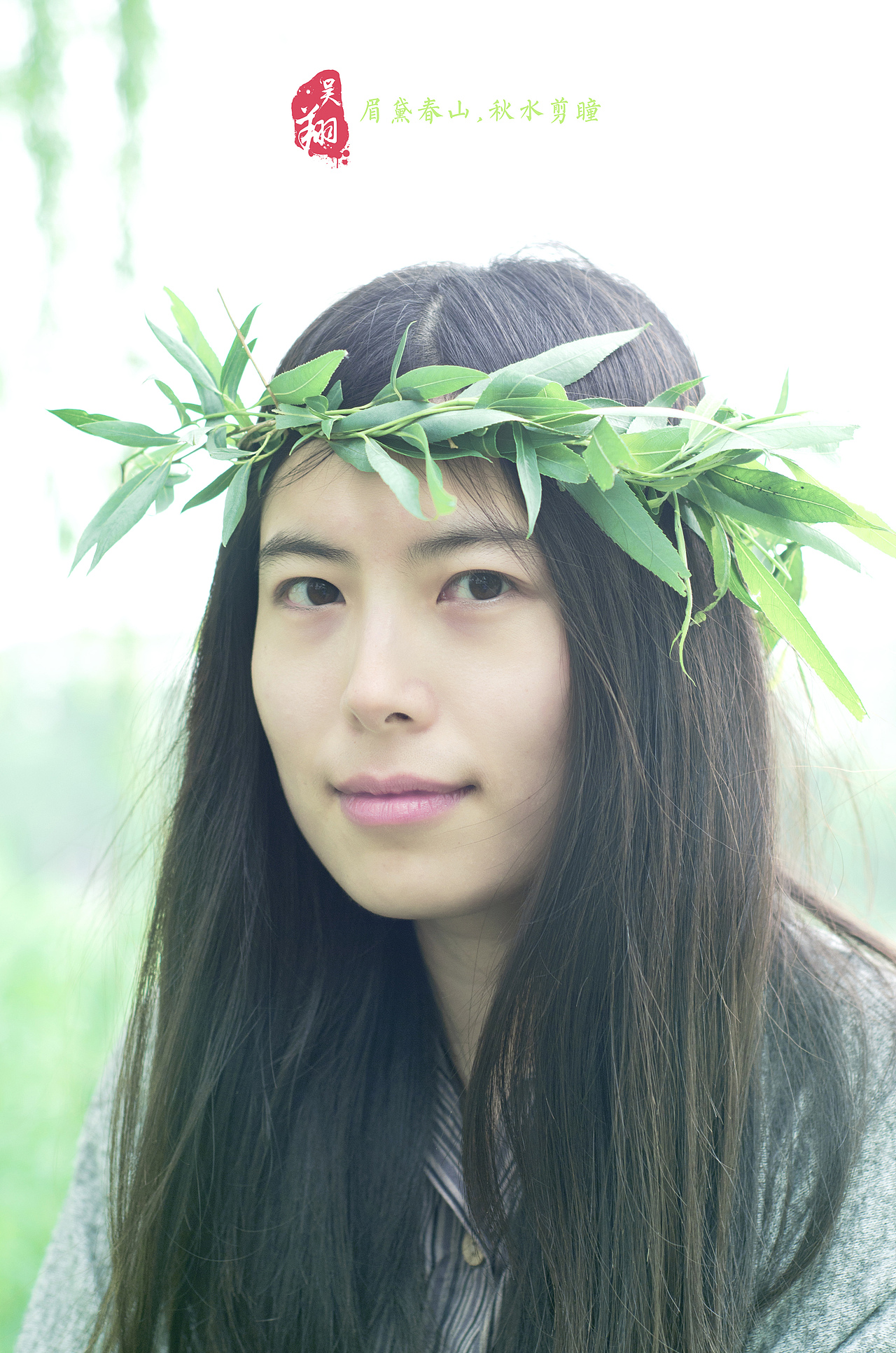 眉黛春山,秋水剪瞳