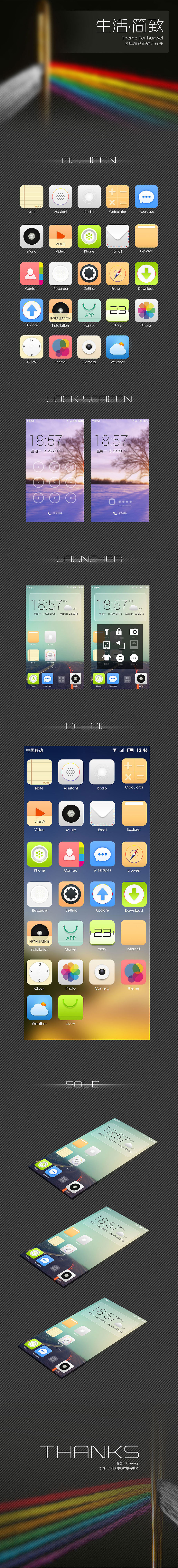 生活·简致（Theme for HUAWEI）（图ZMzUwNjE3NjA=） - 图标 - 站酷设计师lCheung原创素材 - 站酷ZCOOL