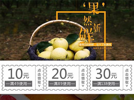 生鲜首页-非常简单速成