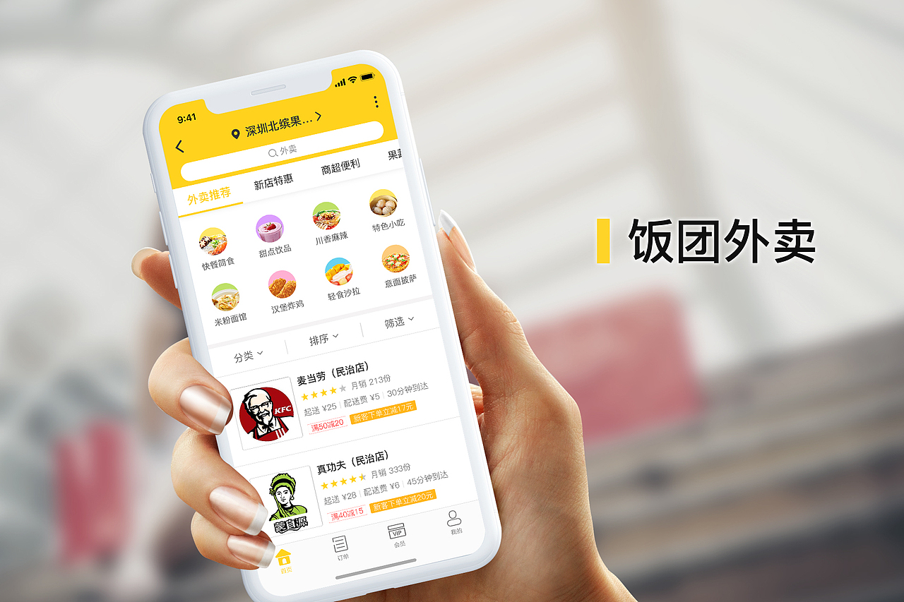 外卖 APP 《饭团外卖》（图ZMTMzMjkzODY0） - APP界面 - 站酷设计师海鸟飞鱼原创素材 - 站酷ZCOOL