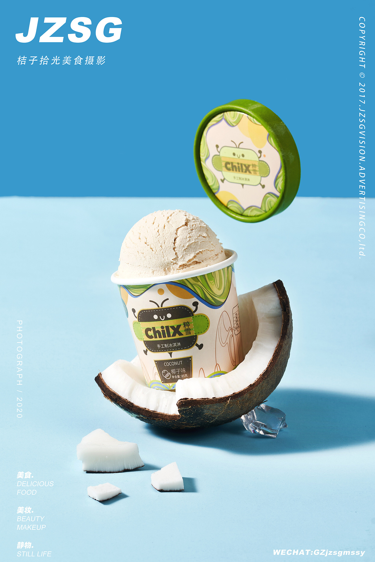 电商摄影丨高颜值冰淇淋