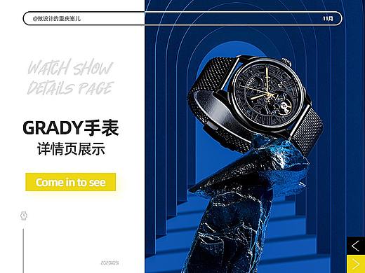 GRADY手表详情页设计分享