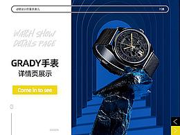 GRADY手表详情页设计分享