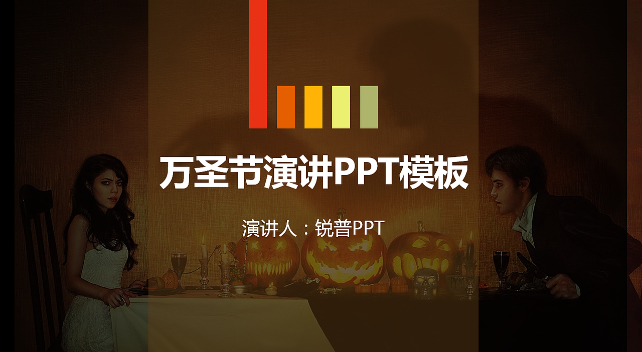 万圣节主题演讲扁平风PPT模板（图ZNTUwOTI1NjA=） - PPT/Keynote - 站酷设计师lawlietlyc原创素材 - 站酷ZCOOL