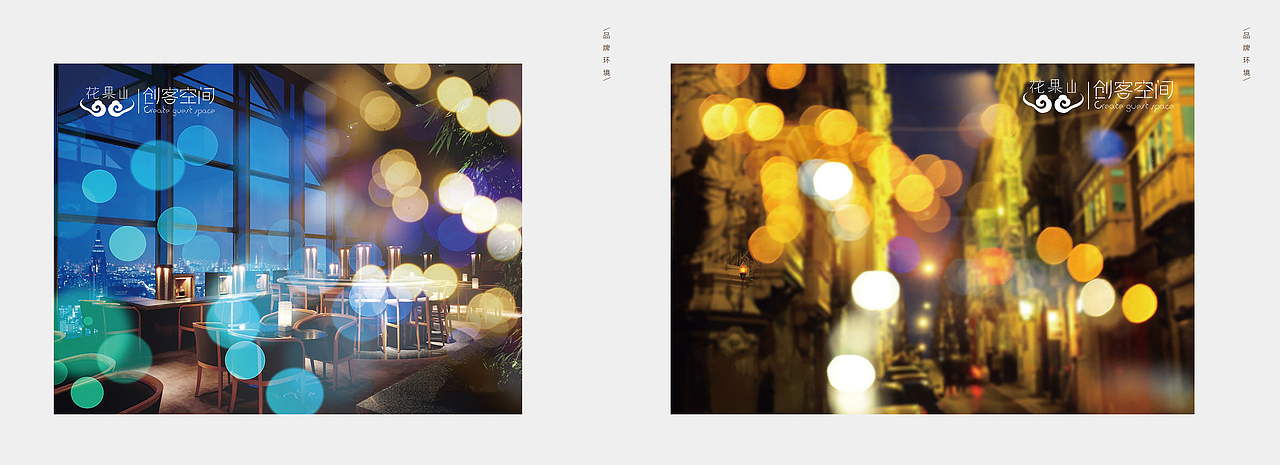“花果山”创客空间VIS品牌形象设计