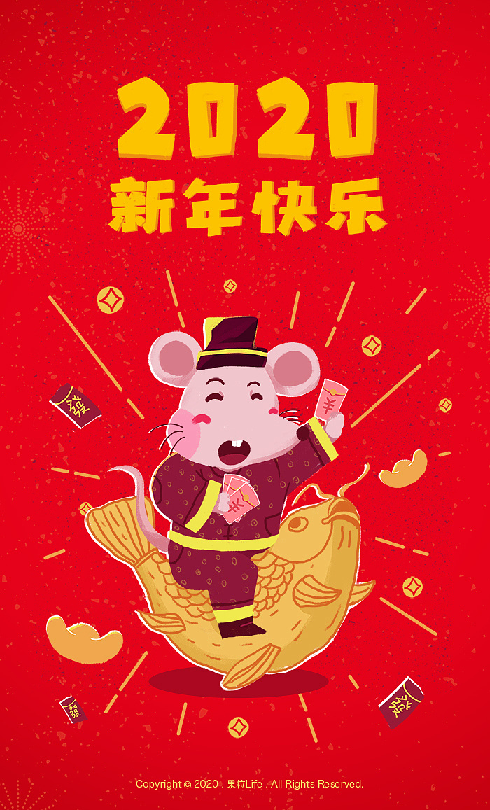 子鼠年|2020鼠年新年快乐