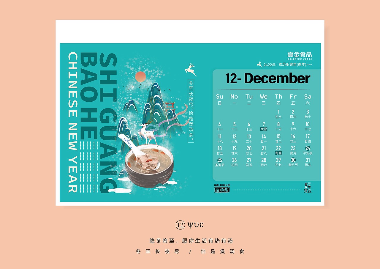 食光宝盒-台历(造物集)