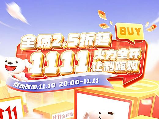 2021双11高潮活动页设计分享!