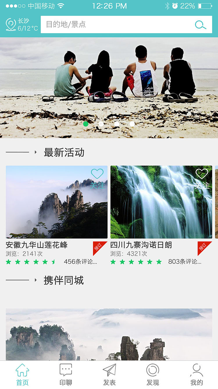 专款旅行社交app（图ZNzcxMjAwMzI=） - APP界面 - 站酷设计师极致零度设计原创素材 - 站酷ZCOOL