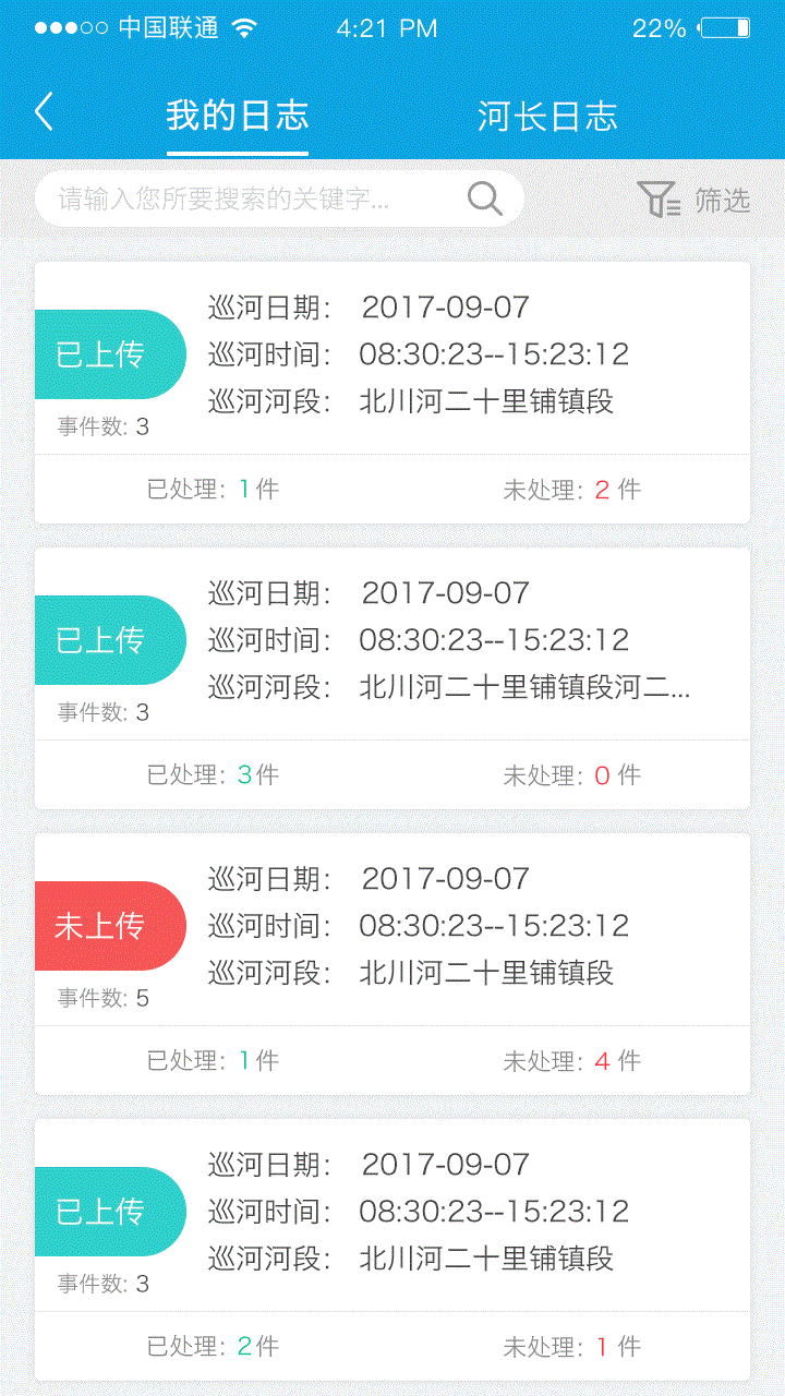 河长制（图ZMTAxODQ5Mjg4） - APP界面 - 站酷设计师方糖geallny原创素材 - 站酷ZCOOL