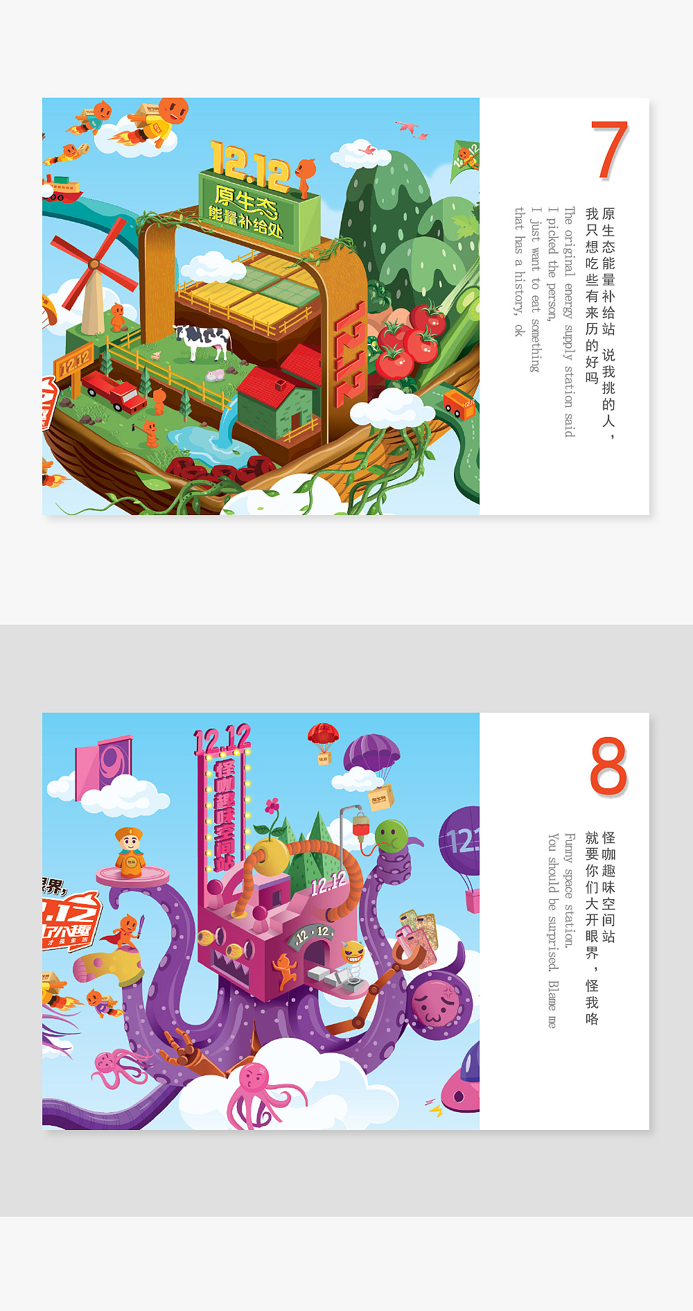 淘宝插画长图项目解析第九工场