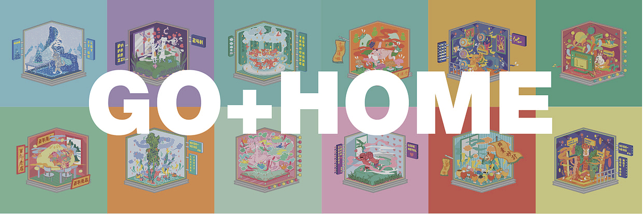 毕业设计 | GO+HOME插画设计#青春答卷2018#（图ZMTI1MDMwNjEy） - 艺术插画 - 站酷设计师凡不高_vannogogh原创素材 - 站酷ZCOOL