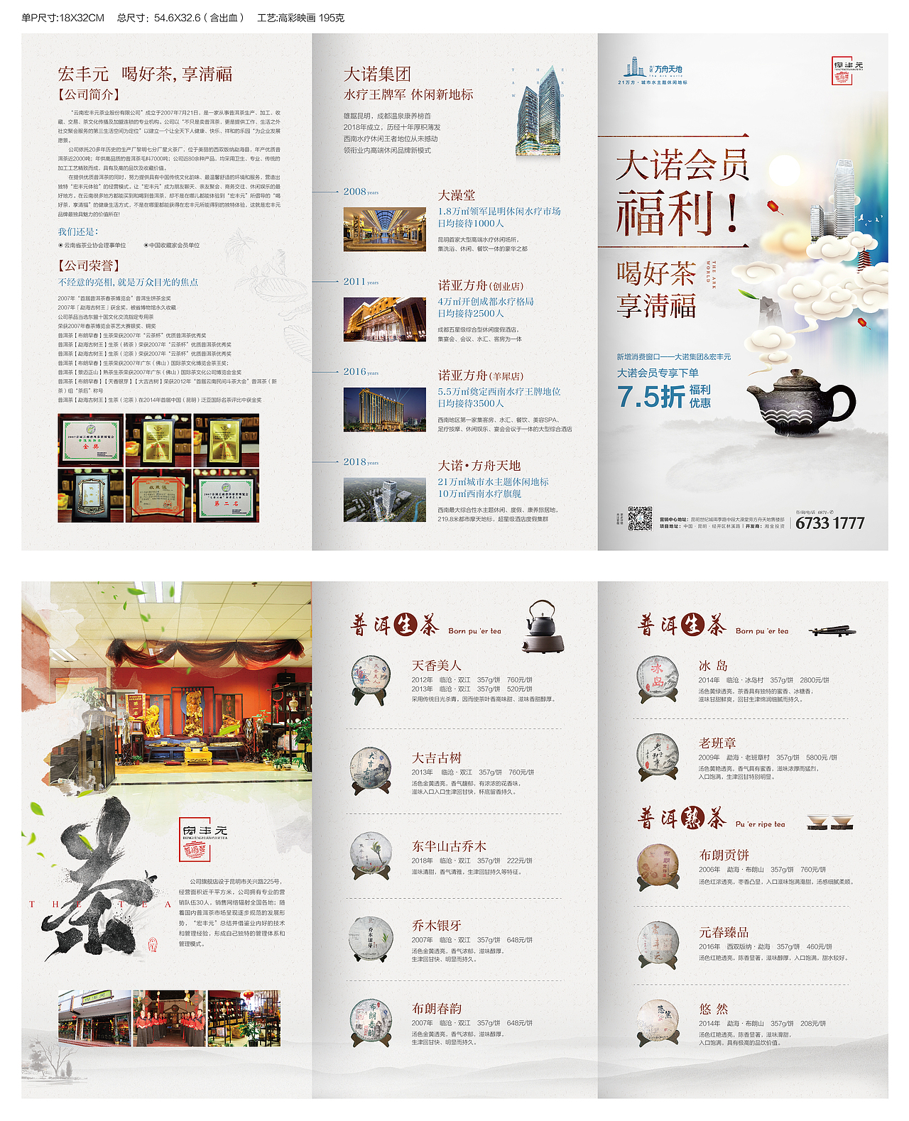 地产茶叶三折页（图ZMTQ1NTg4NDYw） - 宣传物料 - 站酷设计师本熊很凶熊本熊原创素材 - 站酷ZCOOL