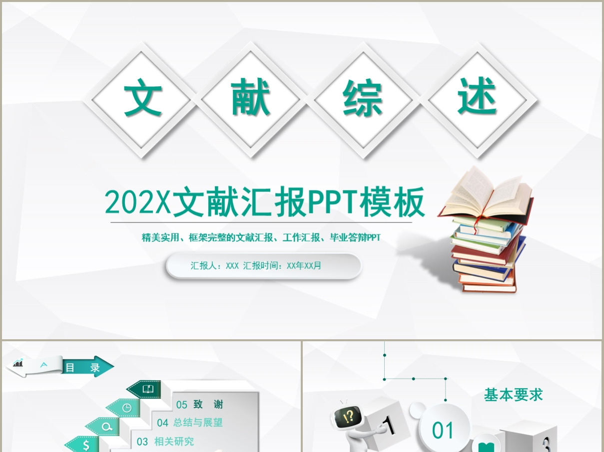 绿色微立体扁平化文献综述工作总结汇报PPT模板_i豚趣-站酷ZCOOL