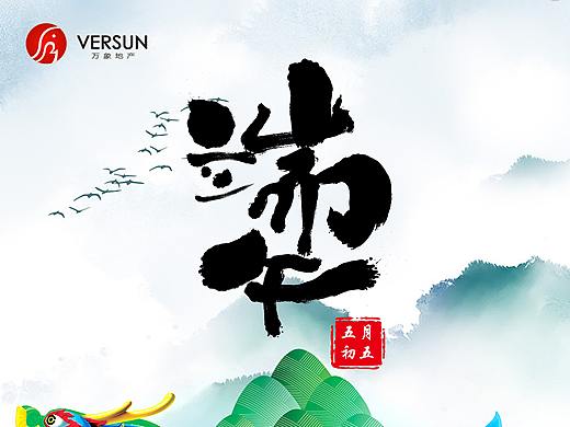 端午节宣传海报