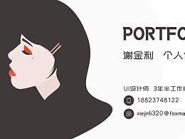 UI設(shè)計求職作品集