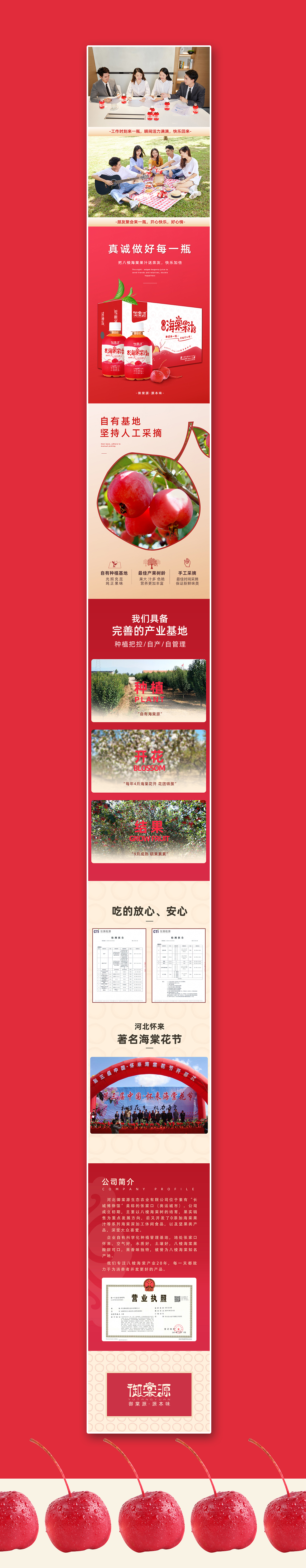 饮料详情页--御棠源海棠果汁详情页主图设计包装设计（图ZMjMzMDU0MTc2） - 电商 - 站酷设计师正赵是设计师原创素材 - 站酷ZCOOL