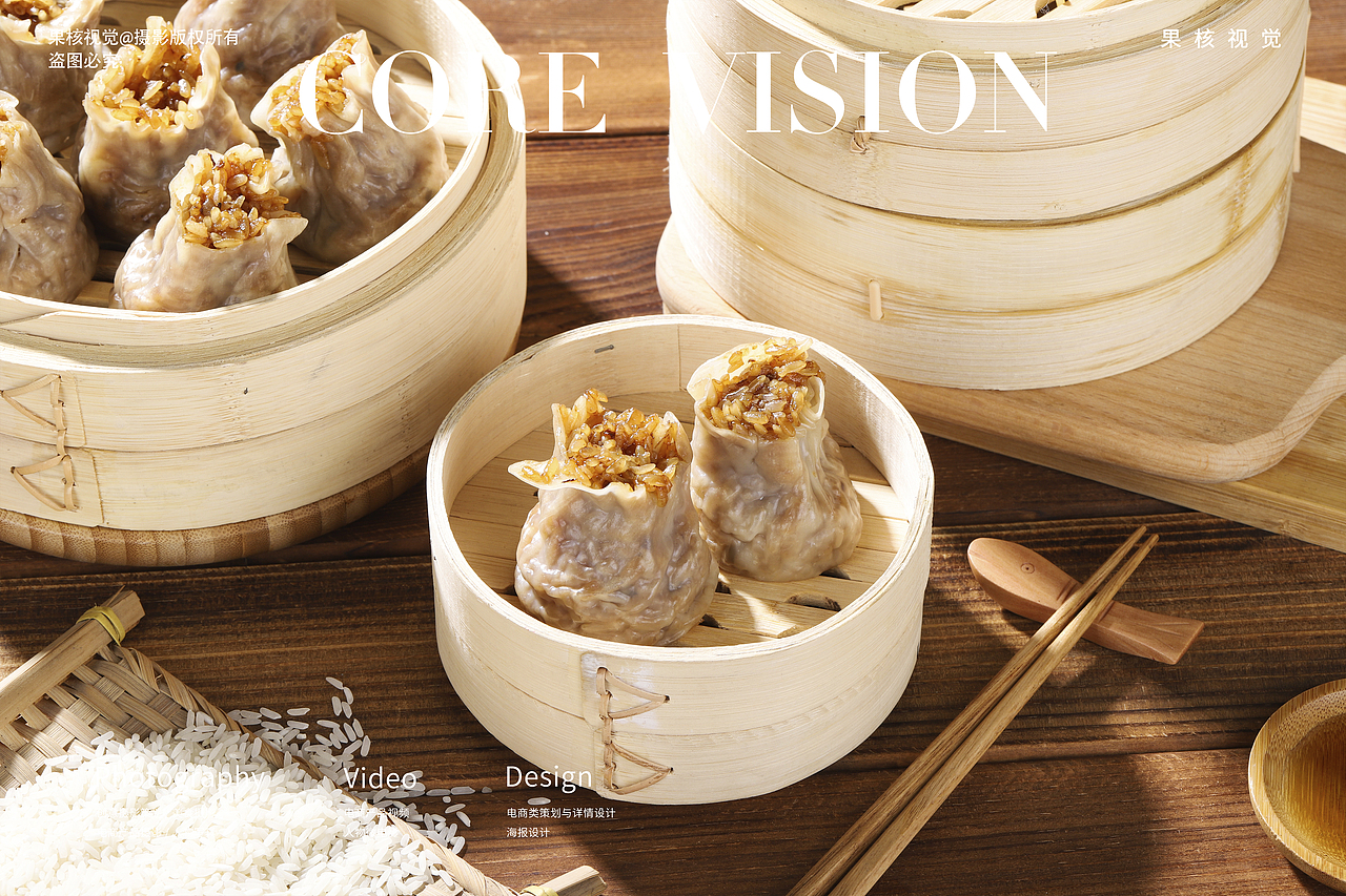 美食摄影 | 烧卖 糯米鸡 包子 x CORE VISION（图ZMjQ5NzQ0OTQ0） - 产品摄影 - 站酷设计师WJOF摄影原创素材 - 站酷ZCOOL
