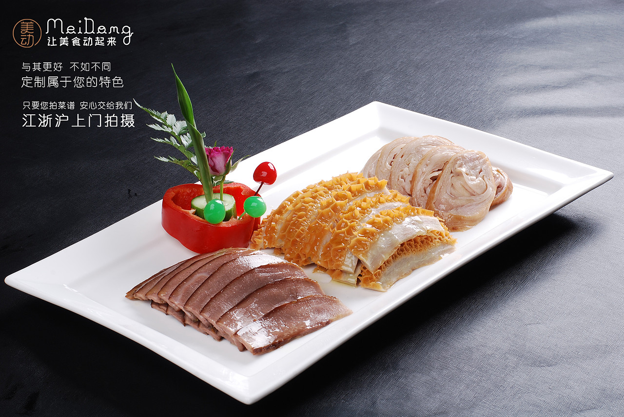 卤水三拼