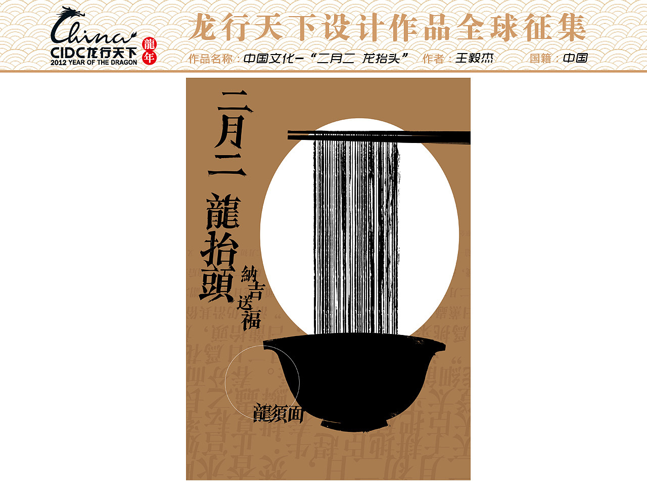 中国传统文化节日-“二月二龙抬头”系列海报（图ZMzc1NTIzNg==） - 文案/策划 - 站酷设计师王比利原创素材 - 站酷ZCOOL