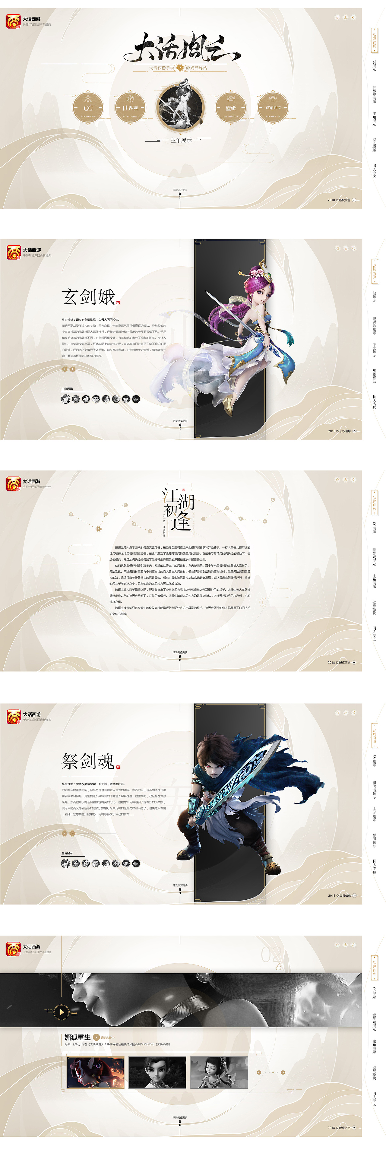 2018游戏网页设计
