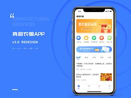 真甜农服app v3.0