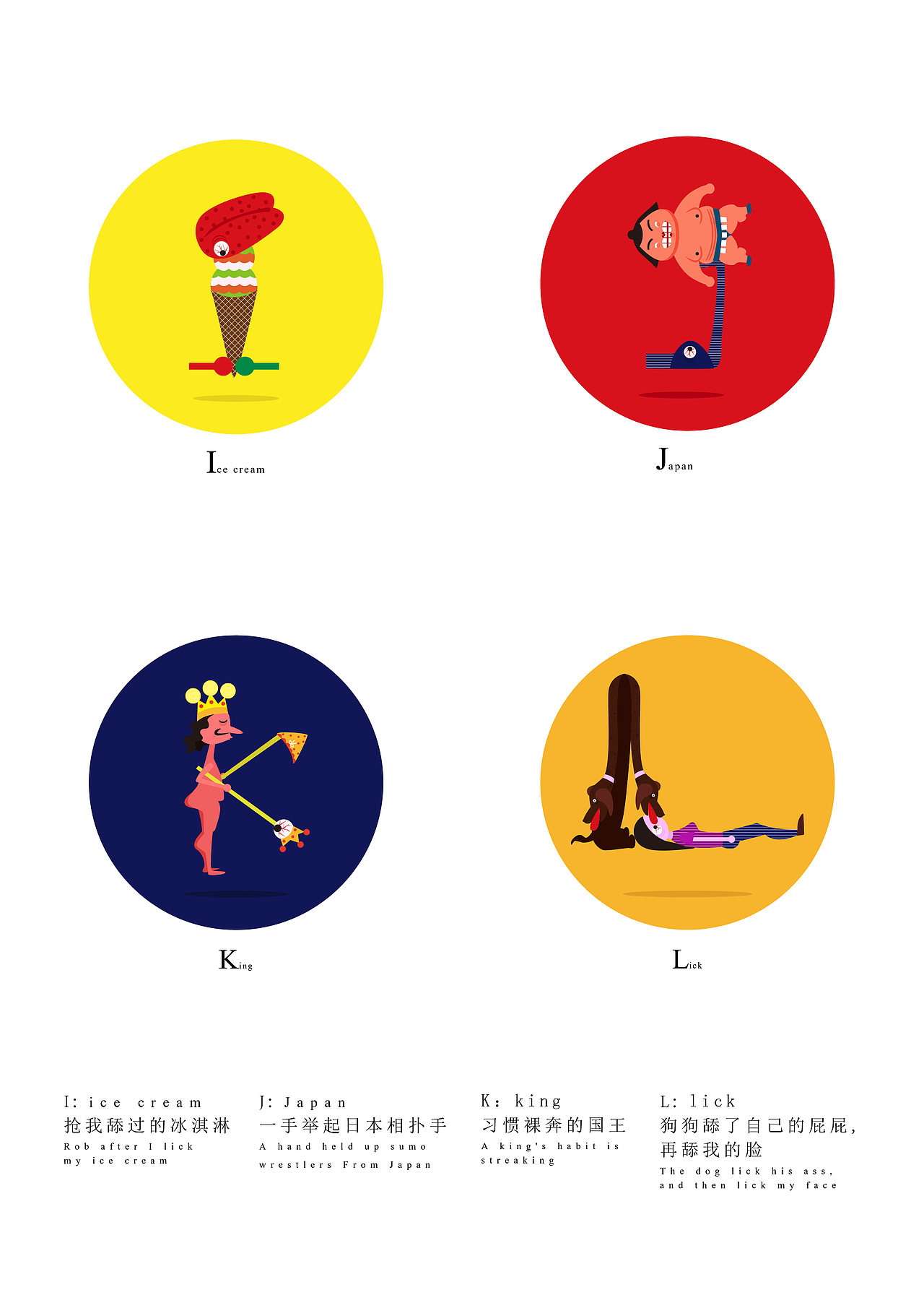 26件无法接受的事情之字母插画设计