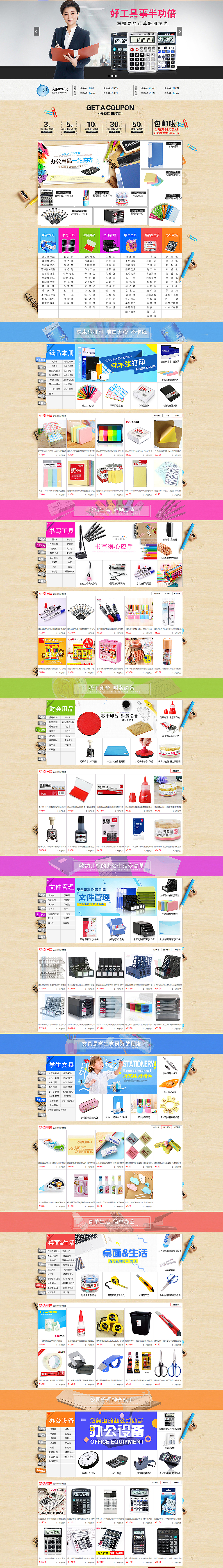 办公用品-首页（图ZNjIzMjc1MTY=） - 电商 - 站酷设计师宛若青栀原创素材 - 站酷ZCOOL