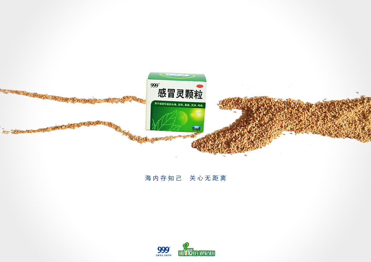 999感冒灵
