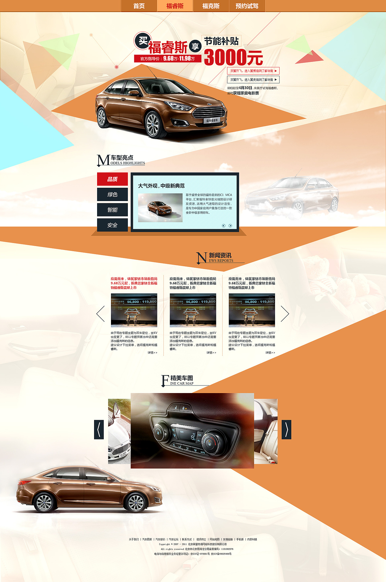 福特双车-专题页面