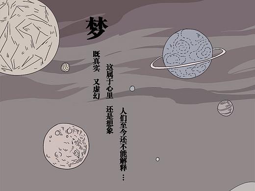 《噩梦图鉴》第1话  不好吃的梦