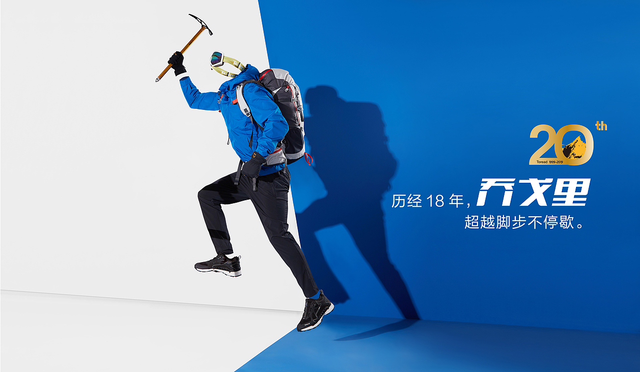 TOREAD 2019探路者新品 POP创意设计