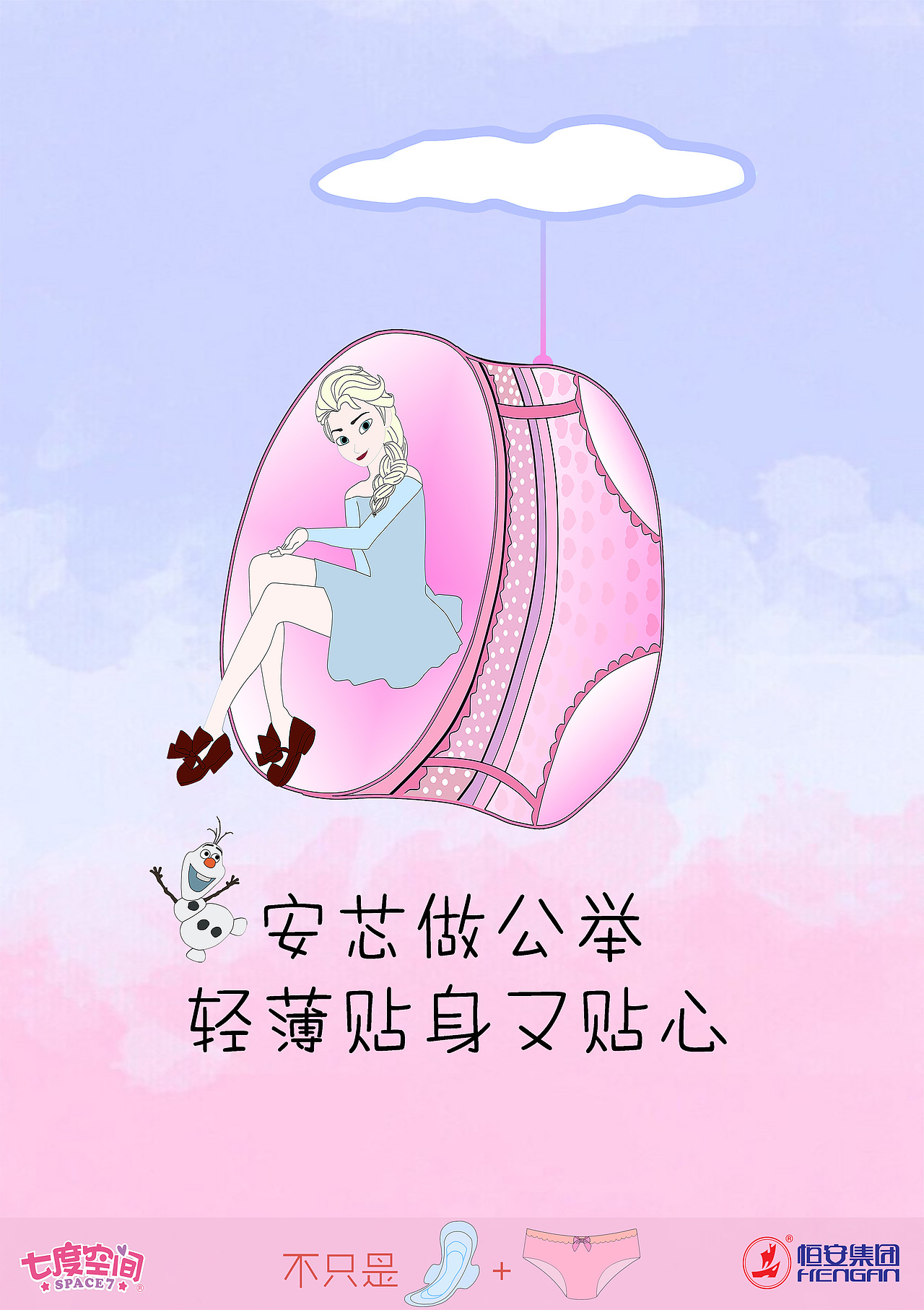 海报设计—七度空间甜睡裤（图ZMTU2ODk1MzA4） - 海报 - 站酷设计师蛋蛋不饿原创素材 - 站酷ZCOOL