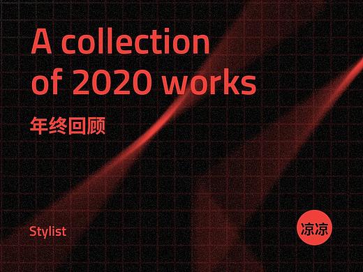 2020年终回顾-新年快乐