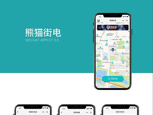 熊猫街电-共享充电宝