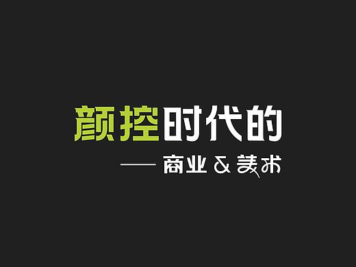 天涯 ｜ 商业logo字体设计