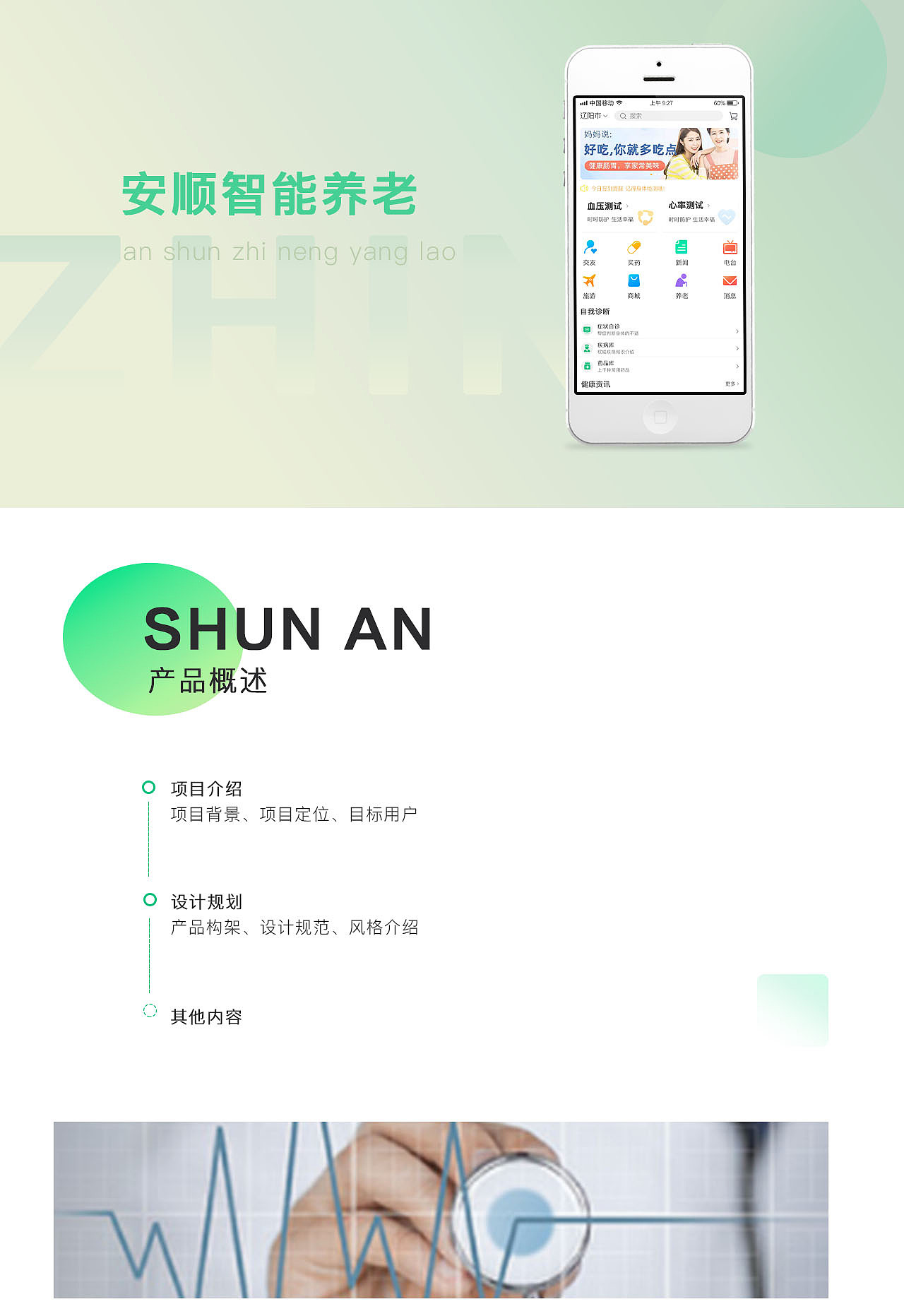 安顺智能养老（图ZMjU2NDI0MDA0） - APP界面 - 站酷设计师张思慧原创素材 - 站酷ZCOOL