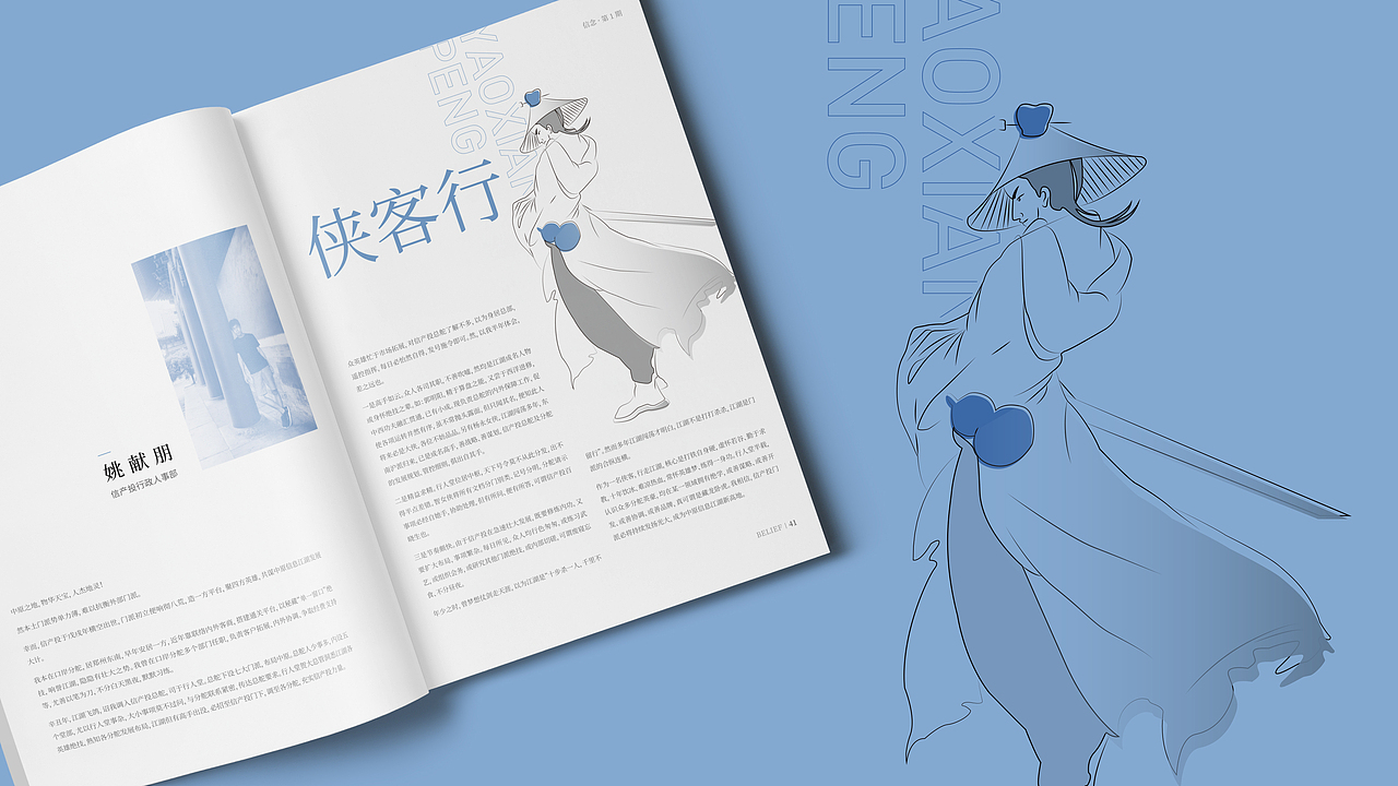 《信念》企业期刊设计