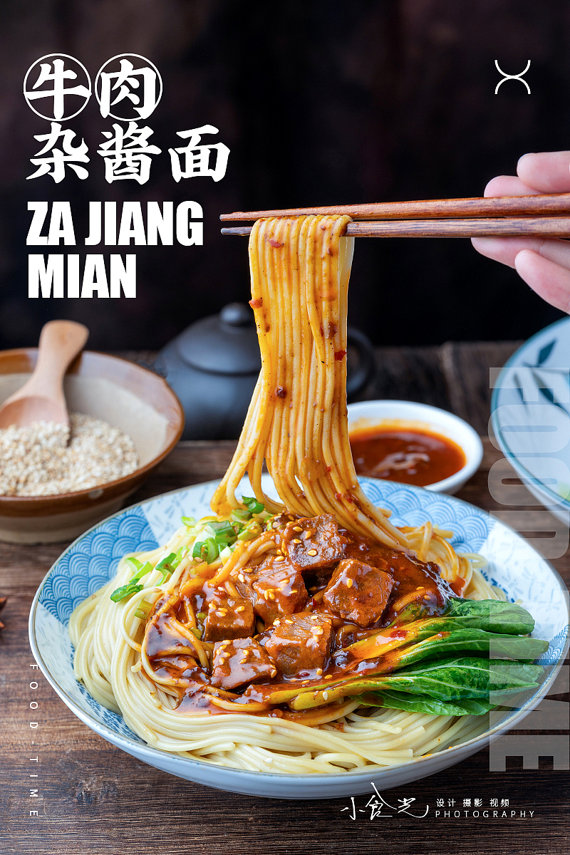 牛肉粉 酸辣粉 杂酱面 粉面类美食拍摄（图ZMjkzMzY0NzI4） - 美食摄影 - 站酷设计师小食光摄影原创素材 - 站酷ZCOOL