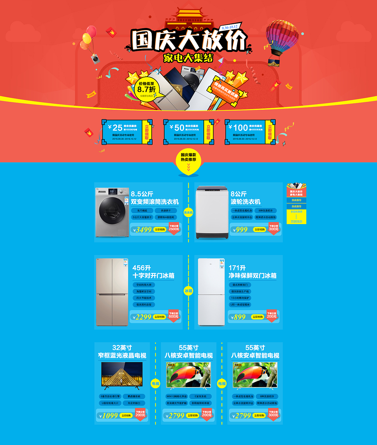 国庆家电活动页面（图ZNTk0NTcwNjQ=） - 运营设计 - 站酷设计师joogkevin原创素材 - 站酷ZCOOL