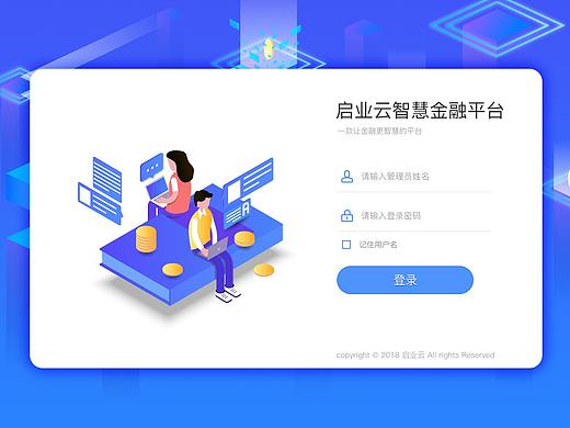 金融平台登陆页练习