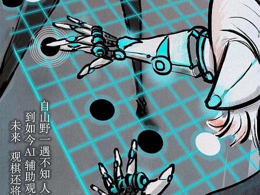 《穿越千年的小狐狸——观棋史长图》