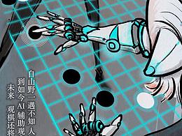 《穿越千年的小狐狸——观棋史长图》