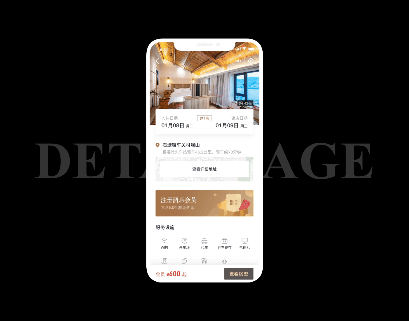 栖衡石舍酒店小程序（图ZMTQ1MjI0Nzcy） - APP界面 - 站酷设计师牛仔裤褪色了原创素材 - 站酷ZCOOL