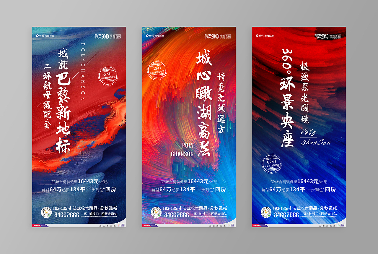 保利香颂-地产单图