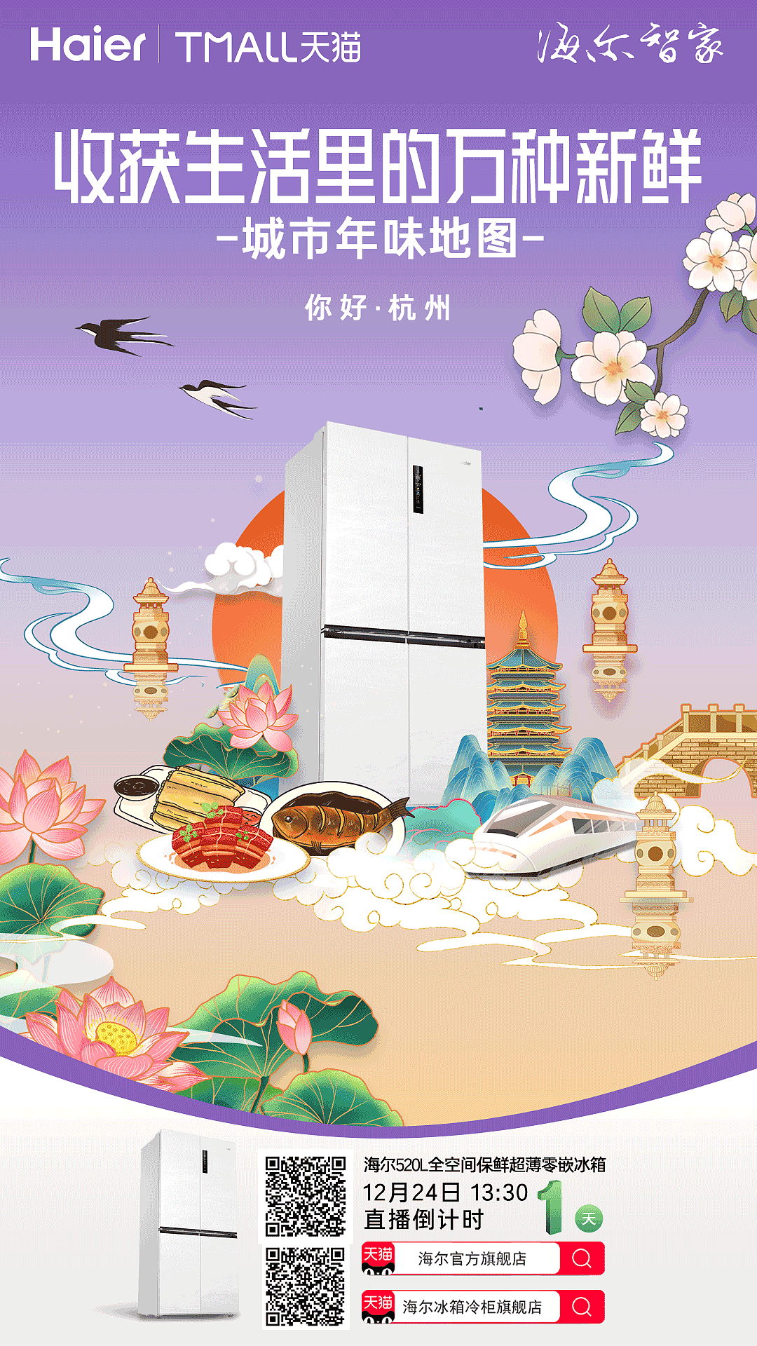 海尔520L冰箱海报（图ZMzU4MzM4MDA0） - 海报 - 站酷设计师空壳大叔原创素材 - 站酷ZCOOL